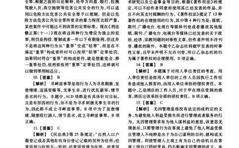 2018年法硕(法学)基础解析_法硕法学真题（2010-2025）_1.真题及解析(2010-2025)_考研法硕(法学)基础3972010-2025_2018考研法硕（法学）基础397真题+解析