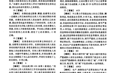 2018年法硕(法学)基础解析_法硕法学真题（2010-2025）_1.真题及解析(2010-2025)_考研法硕(法学)基础3972010-2025_2018考研法硕（法学）基础397真题+解析