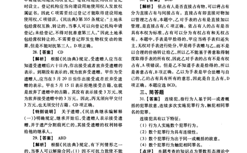 2018年法硕(法学)基础解析_法硕法学真题（2010-2025）_1.真题及解析(2010-2025)_考研法硕(法学)基础3972010-2025_2018考研法硕（法学）基础397真题+解析