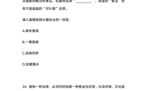 2025国考第十季行测模考大赛讲义-言语_2026考公资料_（10）粉笔_2025粉笔国考省考980（课＋笔记）_粉笔980（25多省）_02025年省考模考解析_2025省考模考解析02季_讲义