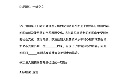 2025国考第十季行测模考大赛讲义-言语_2026考公资料_（10）粉笔_2025粉笔国考省考980（课＋笔记）_粉笔980（25多省）_02025年省考模考解析_2025省考模考解析02季_讲义