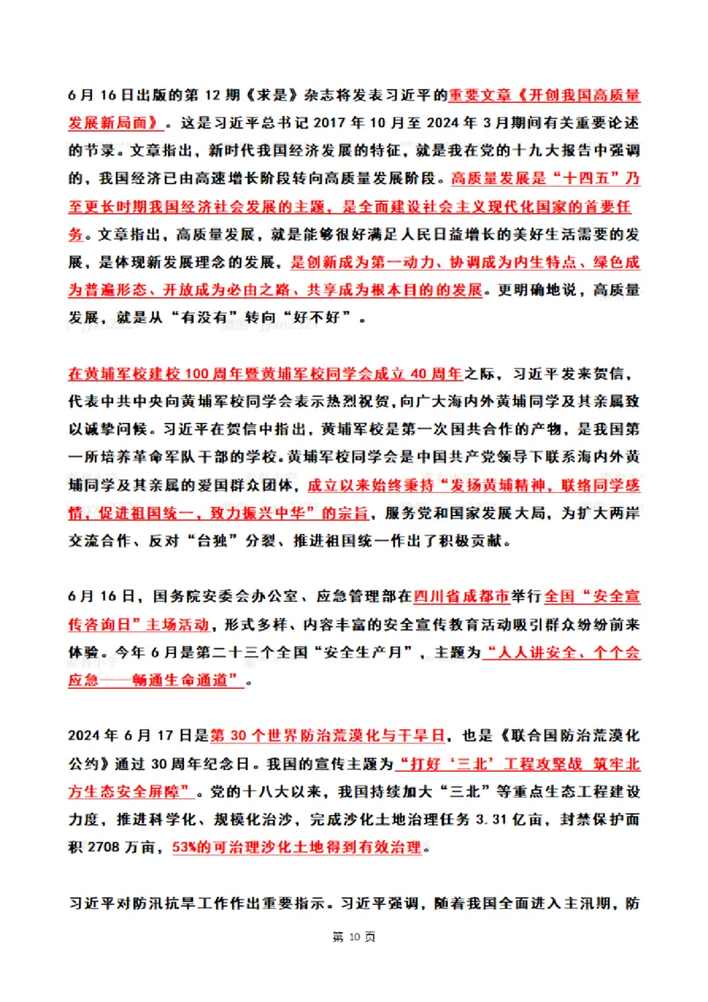 2024年6月时政热点（国内+国际）_26吉林考备考资料包_03吉林时政-省情省况-工作报告更至12月_全国时政全国时政热点（持续更新）_24-26年时政_2024时政_24年06月