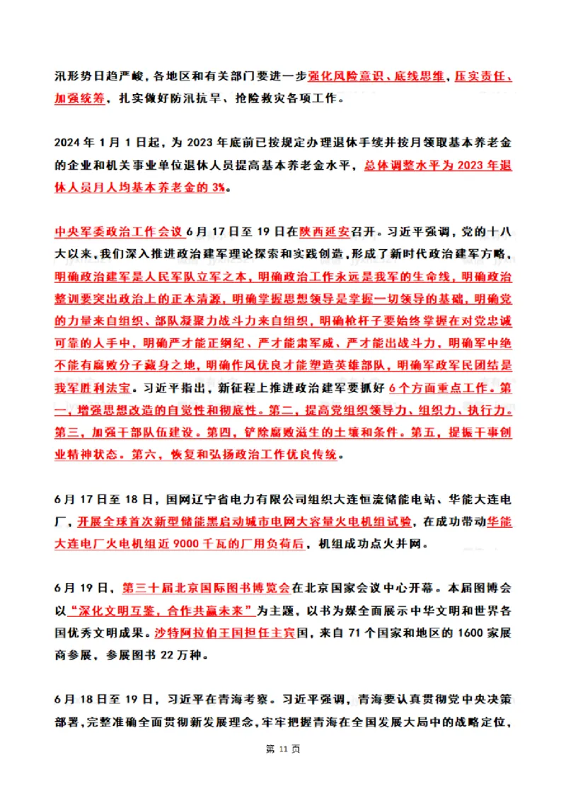 2024年6月时政热点（国内+国际）_26吉林考备考资料包_03吉林时政-省情省况-工作报告更至12月_全国时政全国时政热点（持续更新）_24-26年时政_2024时政_24年06月