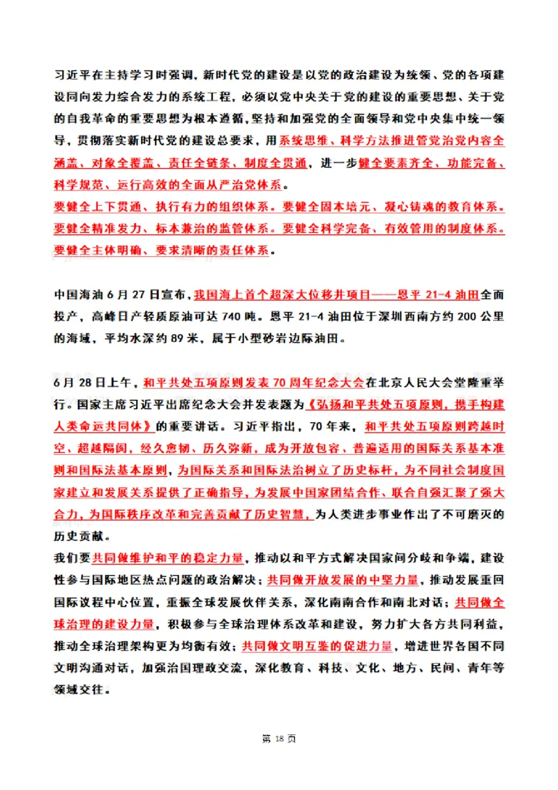 2024年6月时政热点（国内+国际）_26吉林考备考资料包_03吉林时政-省情省况-工作报告更至12月_全国时政全国时政热点（持续更新）_24-26年时政_2024时政_24年06月
