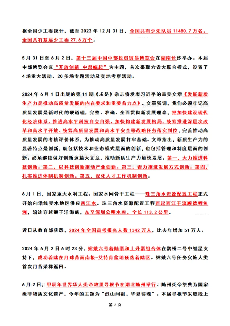 2024年6月时政热点（国内+国际）_26吉林考备考资料包_03吉林时政-省情省况-工作报告更至12月_全国时政全国时政热点（持续更新）_24-26年时政_2024时政_24年06月