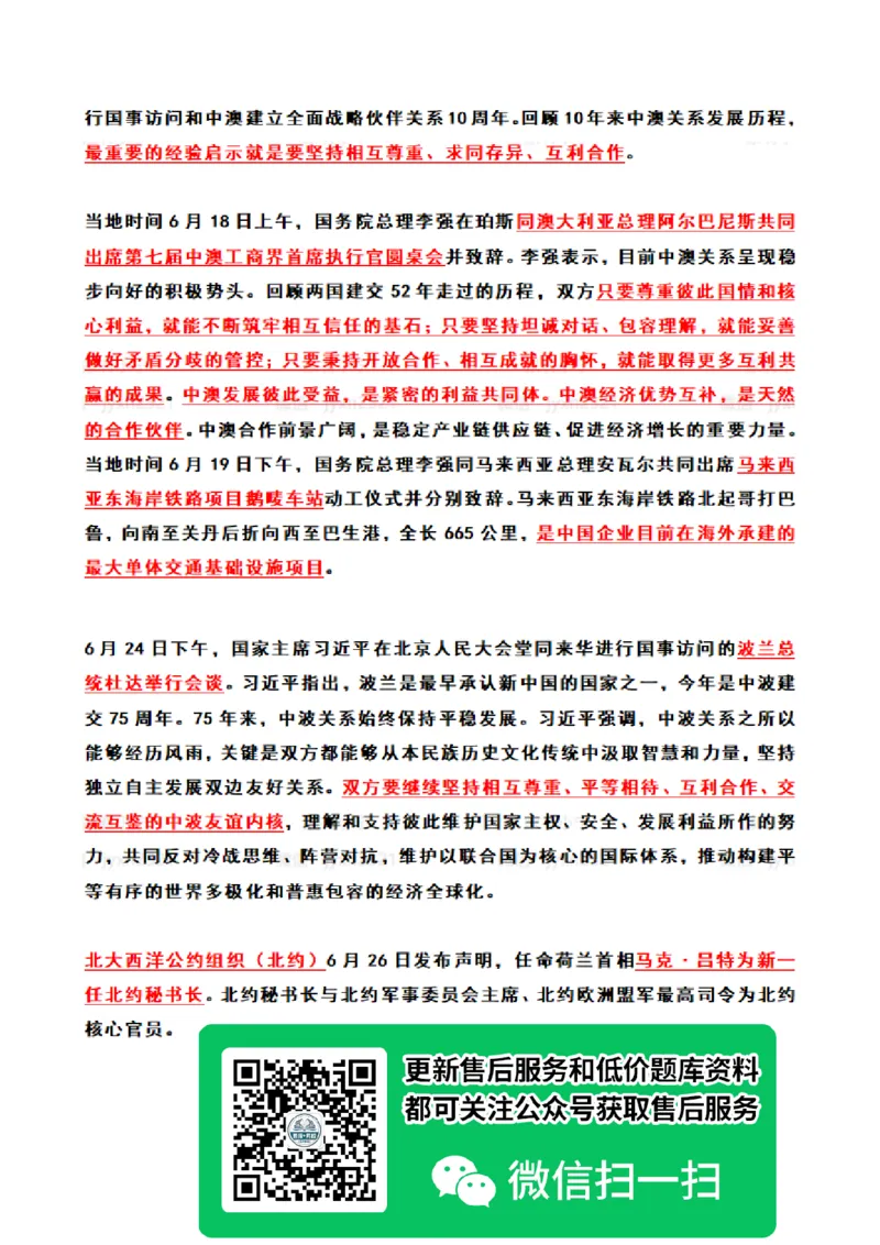 2024年6月时政热点（国内+国际）_26吉林考备考资料包_03吉林时政-省情省况-工作报告更至12月_全国时政全国时政热点（持续更新）_24-26年时政_2024时政_24年06月