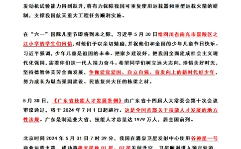 2024年6月时政热点（国内+国际）_26吉林考备考资料包_03吉林时政-省情省况-工作报告更至12月_全国时政全国时政热点（持续更新）_24-26年时政_2024时政_24年06月