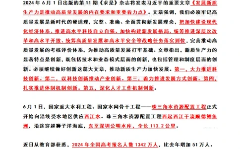 2024年6月时政热点（国内+国际）_26吉林考备考资料包_03吉林时政-省情省况-工作报告更至12月_全国时政全国时政热点（持续更新）_24-26年时政_2024时政_24年06月