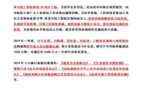 2024年6月时政热点（国内+国际）_26吉林考备考资料包_03吉林时政-省情省况-工作报告更至12月_全国时政全国时政热点（持续更新）_24-26年时政_2024时政_24年06月