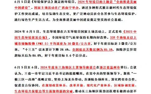 2024年6月时政热点（国内+国际）_26吉林考备考资料包_03吉林时政-省情省况-工作报告更至12月_全国时政全国时政热点（持续更新）_24-26年时政_2024时政_24年06月