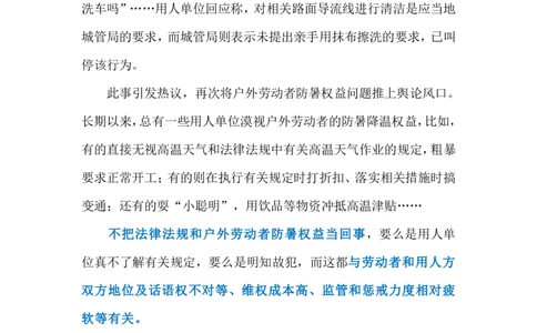 2024.7.6保障劳动者防暑权益标注版_2026考公资料_（10）粉笔_2025粉笔国考省考980（课＋笔记）_粉笔980（25多省）_1、粉笔时政_2、F晨读时政_2024年_2024年07月