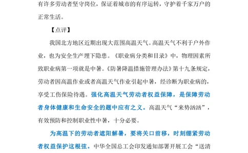 2024.7.6保障劳动者防暑权益标注版_2026考公资料_（10）粉笔_2025粉笔国考省考980（课＋笔记）_粉笔980（25多省）_1、粉笔时政_2、F晨读时政_2024年_2024年07月