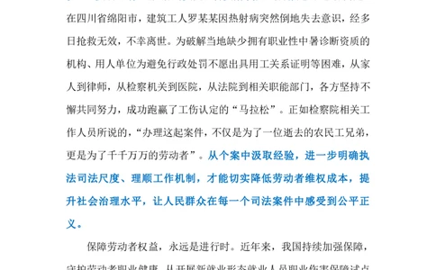 2024.7.6保障劳动者防暑权益标注版_2026考公资料_（10）粉笔_2025粉笔国考省考980（课＋笔记）_粉笔980（25多省）_1、粉笔时政_2、F晨读时政_2024年_2024年07月