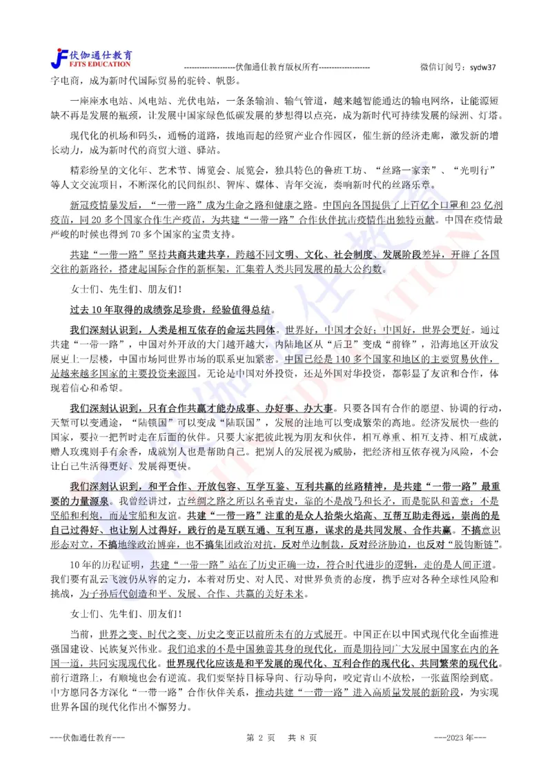 2023年10月第三届一带一路高峰论坛（内含测试题）_2026考公资料_（49）政治理论合集_政治理论合集_会议时政部分_4.重要会议文件讲话拓展