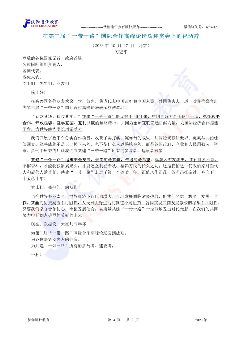 2023年10月第三届一带一路高峰论坛（内含测试题）_2026考公资料_（49）政治理论合集_政治理论合集_会议时政部分_4.重要会议文件讲话拓展