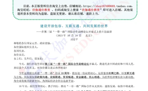 2023年10月第三届一带一路高峰论坛（内含测试题）_2026考公资料_（49）政治理论合集_政治理论合集_会议时政部分_4.重要会议文件讲话拓展