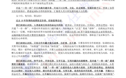 2023年10月第三届一带一路高峰论坛（内含测试题）_2026考公资料_（49）政治理论合集_政治理论合集_会议时政部分_4.重要会议文件讲话拓展