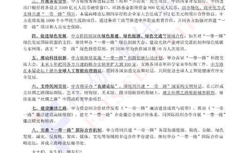 2023年10月第三届一带一路高峰论坛（内含测试题）_2026考公资料_（49）政治理论合集_政治理论合集_会议时政部分_4.重要会议文件讲话拓展