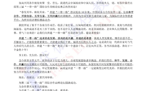 2023年10月第三届一带一路高峰论坛（内含测试题）_2026考公资料_（49）政治理论合集_政治理论合集_会议时政部分_4.重要会议文件讲话拓展