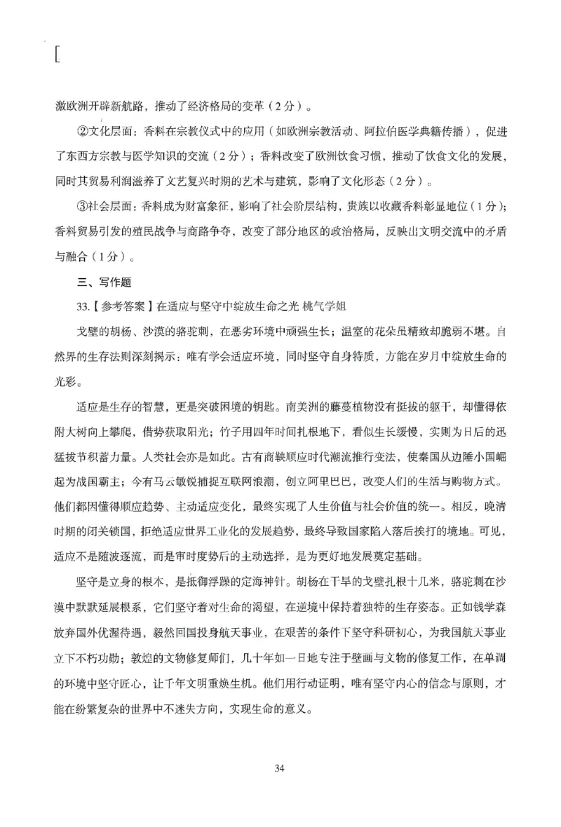 答案－幼儿-综合素质-模拟卷4_教资_36🔥26上：各机构教资笔试押题汇总（西米学府汇总）_26上教资：幼儿押题汇总(1)_3.幼儿园-模拟6套卷-J姜（完结）