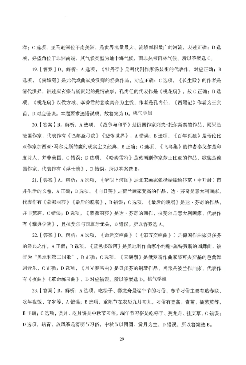 答案－幼儿-综合素质-模拟卷4_教资_36🔥26上：各机构教资笔试押题汇总（西米学府汇总）_26上教资：幼儿押题汇总(1)_3.幼儿园-模拟6套卷-J姜（完结）