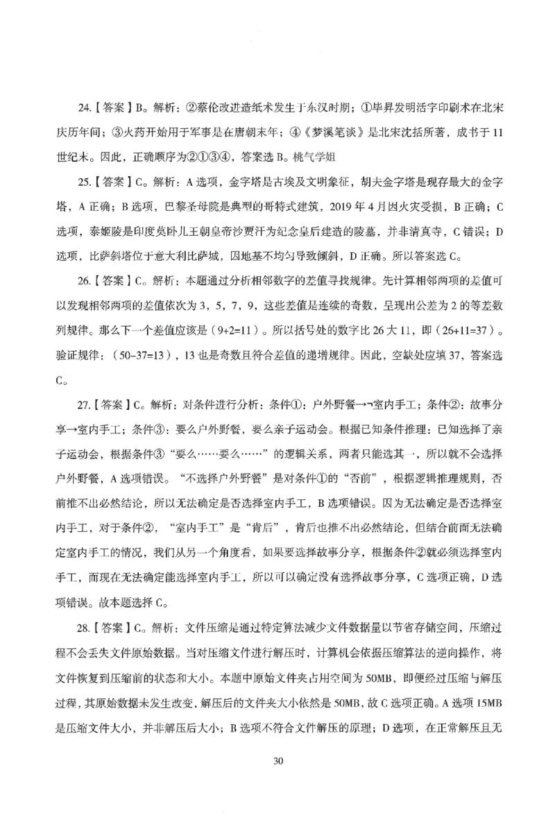 答案－幼儿-综合素质-模拟卷4_教资_36🔥26上：各机构教资笔试押题汇总（西米学府汇总）_26上教资：幼儿押题汇总(1)_3.幼儿园-模拟6套卷-J姜（完结）