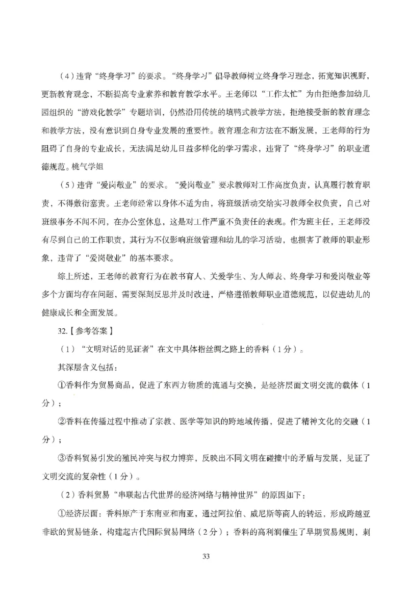 答案－幼儿-综合素质-模拟卷4_教资_36🔥26上：各机构教资笔试押题汇总（西米学府汇总）_26上教资：幼儿押题汇总(1)_3.幼儿园-模拟6套卷-J姜（完结）