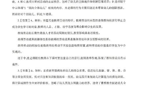 答案－幼儿-综合素质-模拟卷4_教资_36🔥26上：各机构教资笔试押题汇总（西米学府汇总）_26上教资：幼儿押题汇总(1)_3.幼儿园-模拟6套卷-J姜（完结）