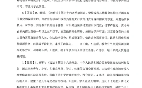 答案－幼儿-综合素质-模拟卷4_教资_36🔥26上：各机构教资笔试押题汇总（西米学府汇总）_26上教资：幼儿押题汇总(1)_3.幼儿园-模拟6套卷-J姜（完结）
