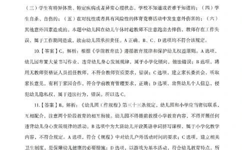 答案－幼儿-综合素质-模拟卷4_教资_36🔥26上：各机构教资笔试押题汇总（西米学府汇总）_26上教资：幼儿押题汇总(1)_3.幼儿园-模拟6套卷-J姜（完结）