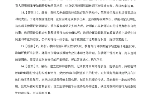 答案－幼儿-综合素质-模拟卷4_教资_36🔥26上：各机构教资笔试押题汇总（西米学府汇总）_26上教资：幼儿押题汇总(1)_3.幼儿园-模拟6套卷-J姜（完结）