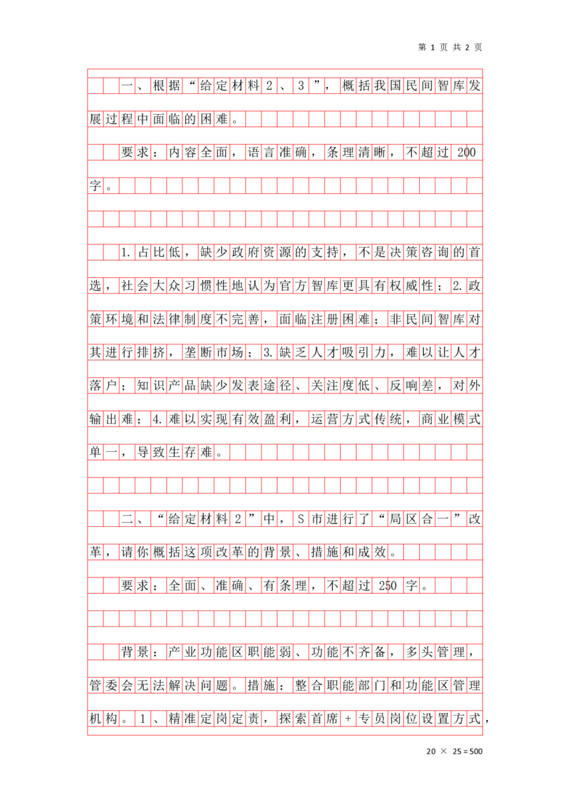 20240612概括题第七讲答案_2026考公资料_花生十三合集_（96）申论全勤全返、速算训练营、数量刷题营_申论全勤全返_申论概括题-骨朵_答案