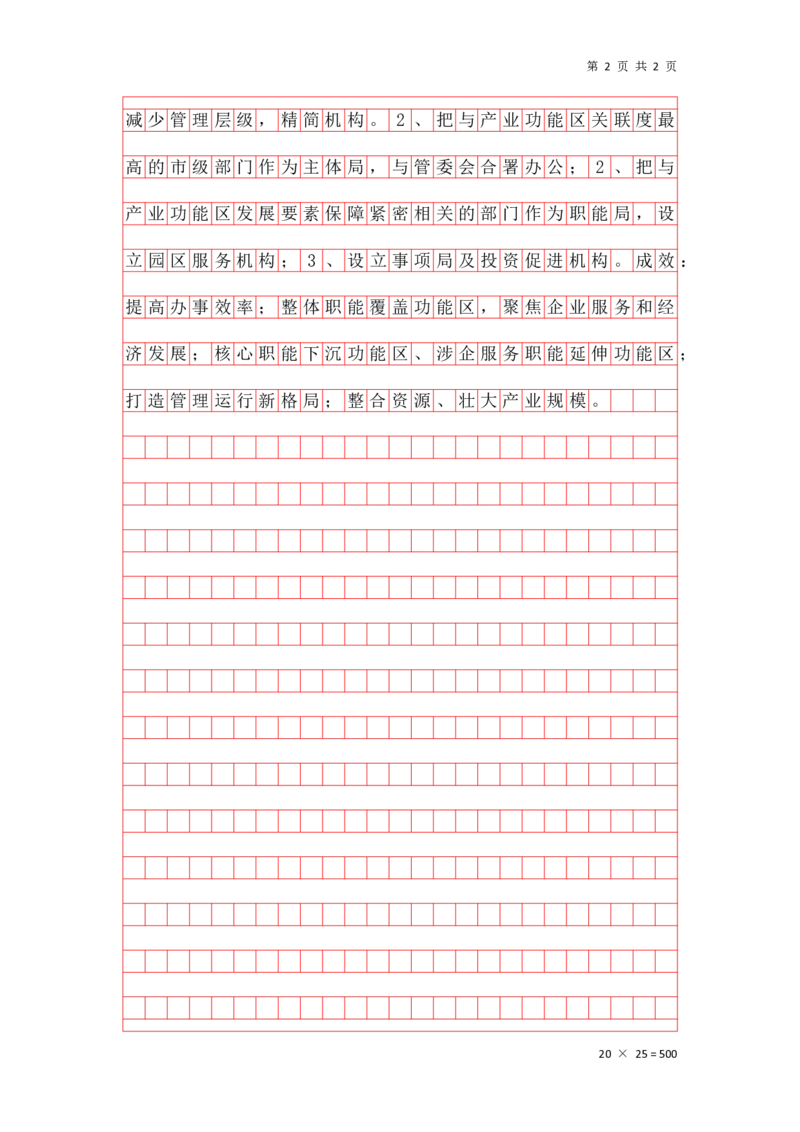 20240612概括题第七讲答案_2026考公资料_花生十三合集_（96）申论全勤全返、速算训练营、数量刷题营_申论全勤全返_申论概括题-骨朵_答案