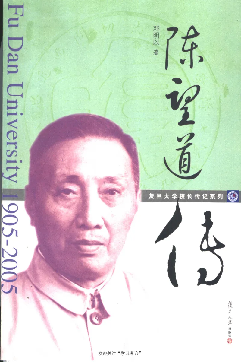 陈望道传2005邓明以_绝版书_天涯系列_天涯神贴高阶合集_稀缺内容_领导人物传记大全