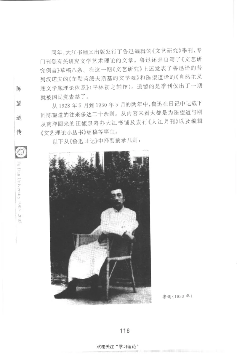 陈望道传2005邓明以_绝版书_天涯系列_天涯神贴高阶合集_稀缺内容_领导人物传记大全