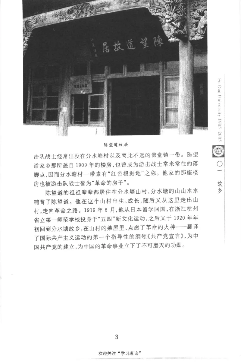 陈望道传2005邓明以_绝版书_天涯系列_天涯神贴高阶合集_稀缺内容_领导人物传记大全