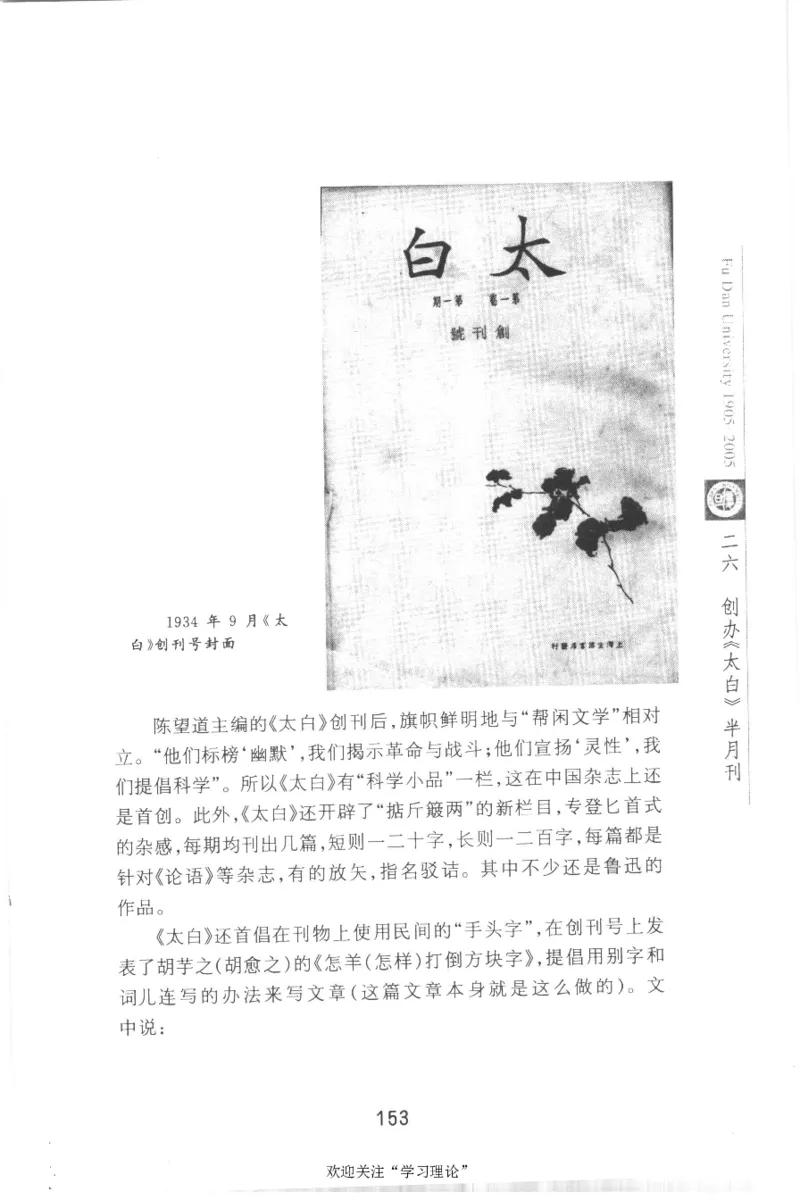 陈望道传2005邓明以_绝版书_天涯系列_天涯神贴高阶合集_稀缺内容_领导人物传记大全