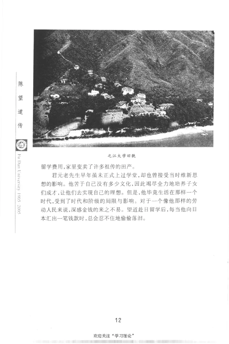 陈望道传2005邓明以_绝版书_天涯系列_天涯神贴高阶合集_稀缺内容_领导人物传记大全