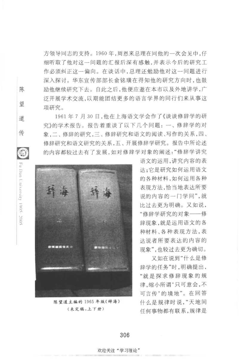 陈望道传2005邓明以_绝版书_天涯系列_天涯神贴高阶合集_稀缺内容_领导人物传记大全