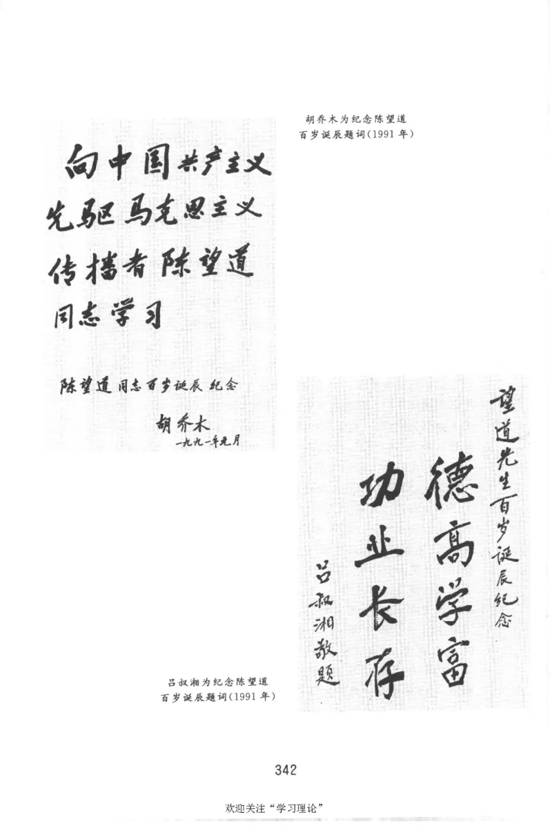 陈望道传2005邓明以_绝版书_天涯系列_天涯神贴高阶合集_稀缺内容_领导人物传记大全