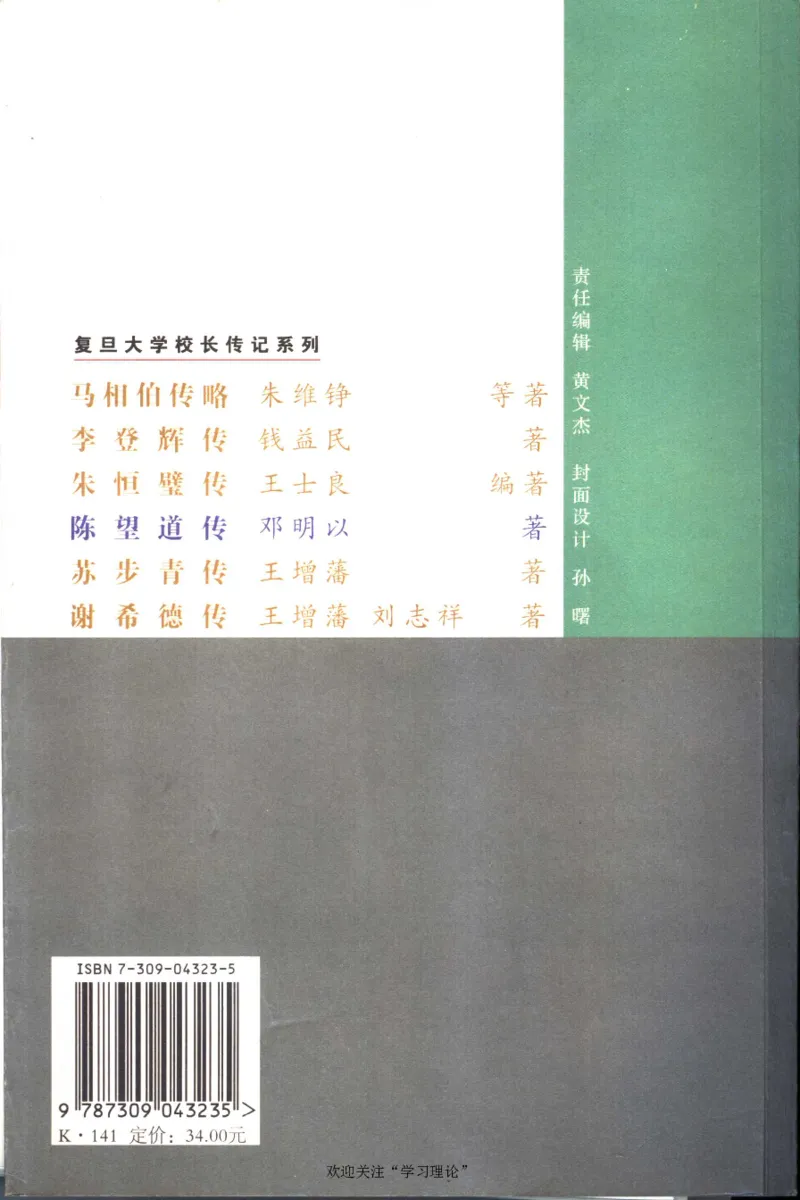 陈望道传2005邓明以_绝版书_天涯系列_天涯神贴高阶合集_稀缺内容_领导人物传记大全