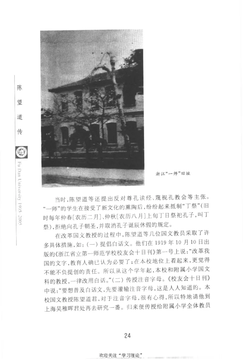 陈望道传2005邓明以_绝版书_天涯系列_天涯神贴高阶合集_稀缺内容_领导人物传记大全