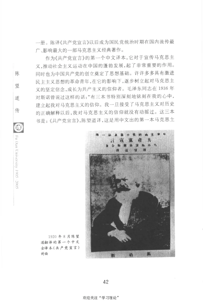 陈望道传2005邓明以_绝版书_天涯系列_天涯神贴高阶合集_稀缺内容_领导人物传记大全