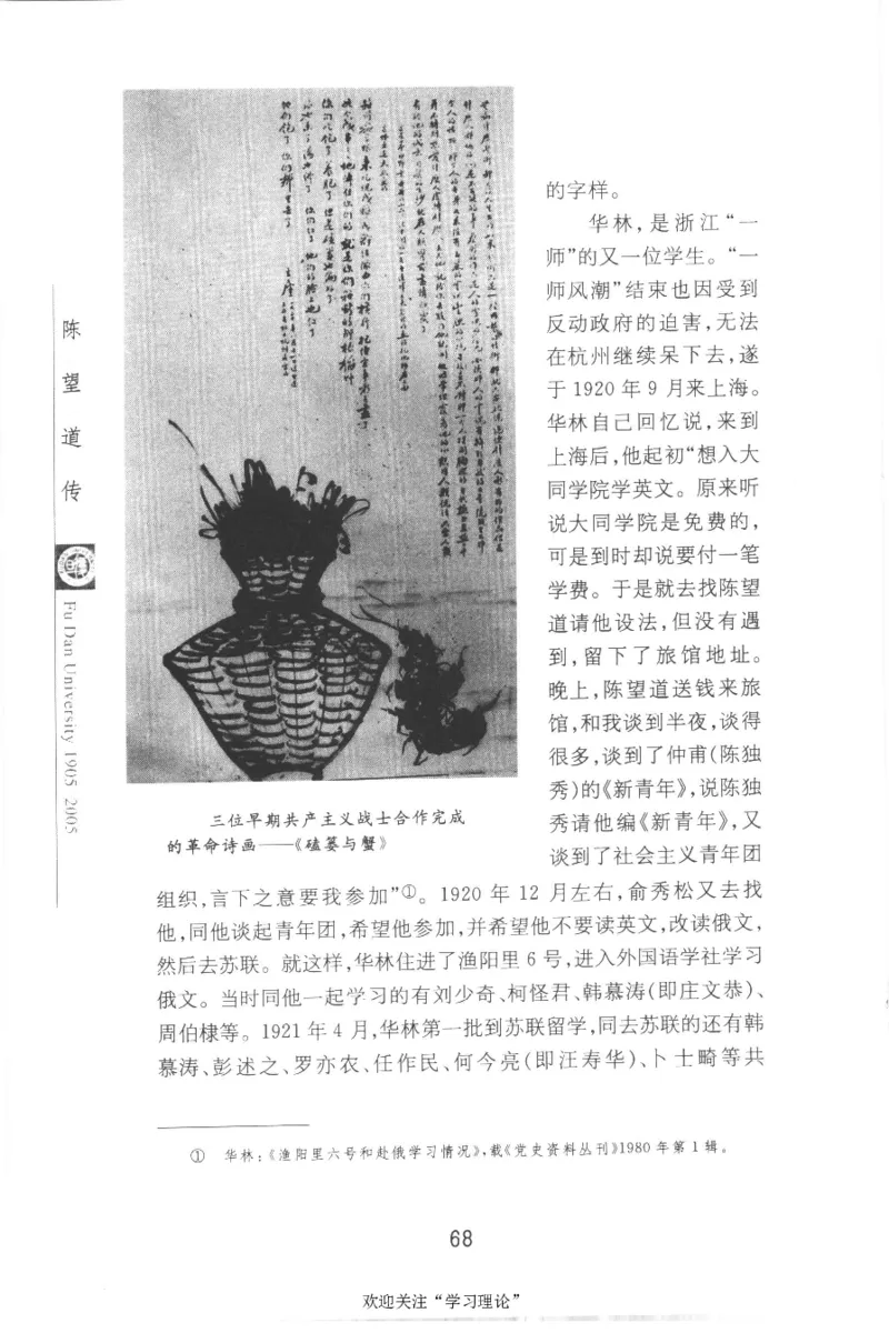 陈望道传2005邓明以_绝版书_天涯系列_天涯神贴高阶合集_稀缺内容_领导人物传记大全