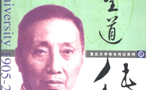 陈望道传2005邓明以_绝版书_天涯系列_天涯神贴高阶合集_稀缺内容_领导人物传记大全