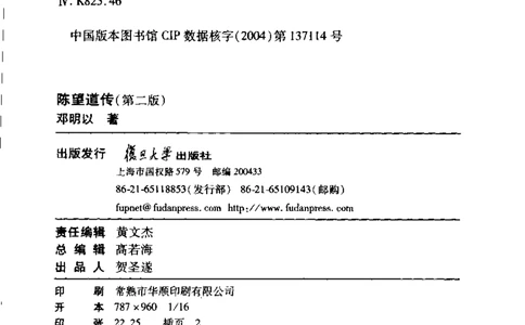 陈望道传2005邓明以_绝版书_天涯系列_天涯神贴高阶合集_稀缺内容_领导人物传记大全