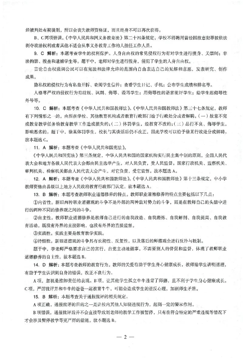 答案-小学-综合素质-卷1_教资_36🔥26上：各机构教资笔试押题汇总（西米学府汇总）_26上教资：小学押题汇总(1)_4.小学-终极密押4套卷-Z公（完结）
