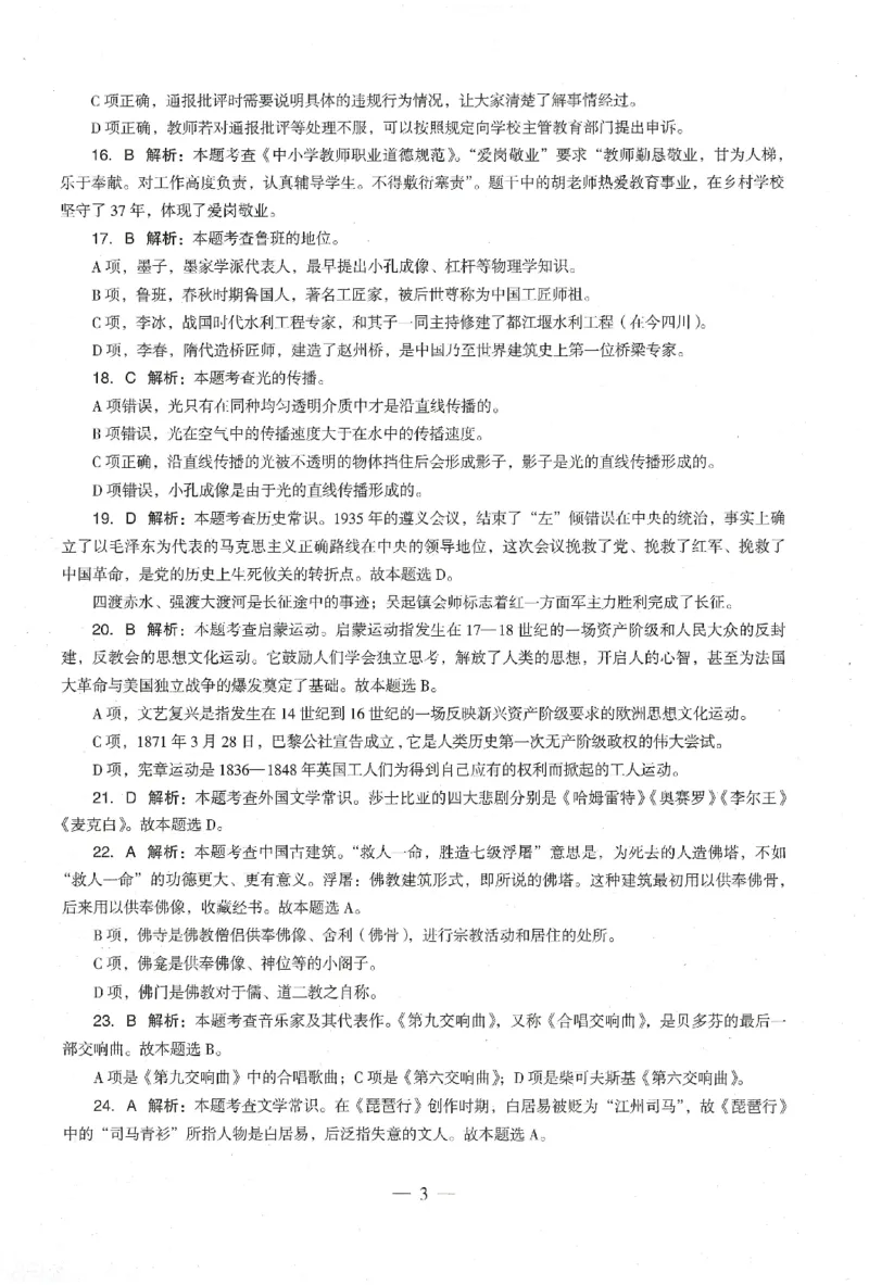 答案-小学-综合素质-卷1_教资_36🔥26上：各机构教资笔试押题汇总（西米学府汇总）_26上教资：小学押题汇总(1)_4.小学-终极密押4套卷-Z公（完结）