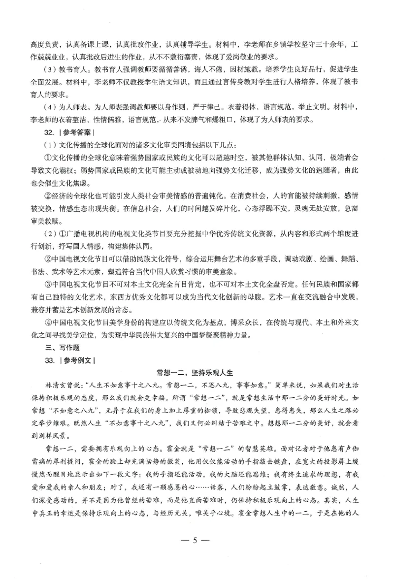 答案-小学-综合素质-卷1_教资_36🔥26上：各机构教资笔试押题汇总（西米学府汇总）_26上教资：小学押题汇总(1)_4.小学-终极密押4套卷-Z公（完结）