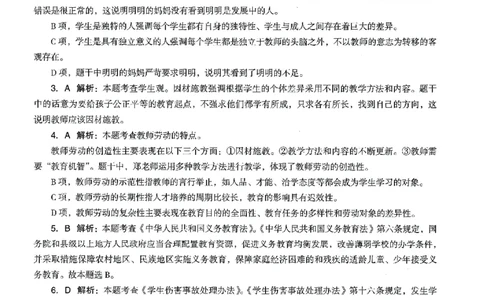 答案-小学-综合素质-卷1_教资_36🔥26上：各机构教资笔试押题汇总（西米学府汇总）_26上教资：小学押题汇总(1)_4.小学-终极密押4套卷-Z公（完结）